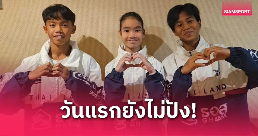 เทควันโดไทยไร้เหรียญวันแรกเทควันโดยุวชนโลก