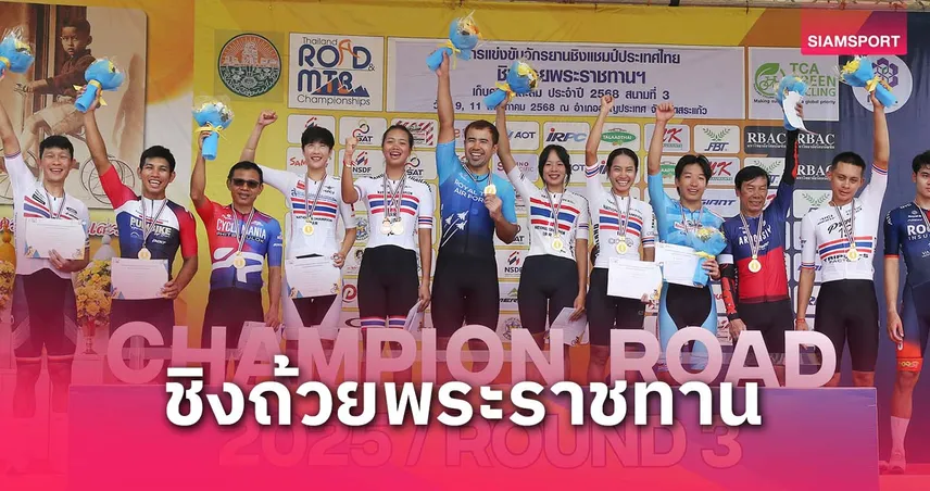 เพชรดารินทร์-ณัฐชา ปั่นเบิ้ลแชมป์ศึก ปทท.​ ด้าน รมว.กีฬา เร่งเบิกงบซีเกมส์ให้เร็วขึ้น