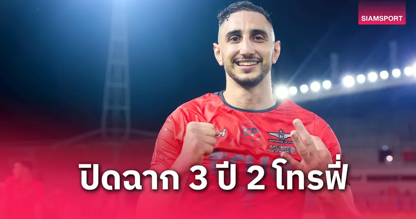 มาห์มูด เอด อำลา  แบงค็อก ยูไนเต็ด หลังพาทีมคว้าสองแชมป์ในซีซั่นเดียว