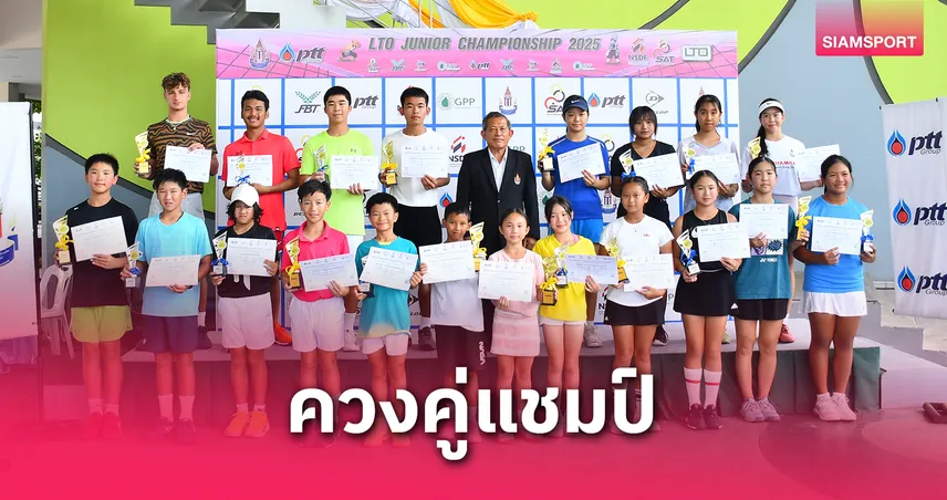 "วาริสโรจน์-จิรัฏฐ์" ครองแชมป์ประเภทเดี่ยวรุ่น 18 ปี หวดแอลทีโอจูเนียร์ฯ  