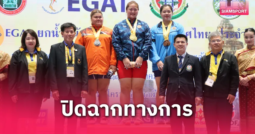 ทัพจอมพลังนครสวรรค์ เอ คว้าถ้วยคะแนนรวม ศึกยกน้ำหนักประเทศไทย 