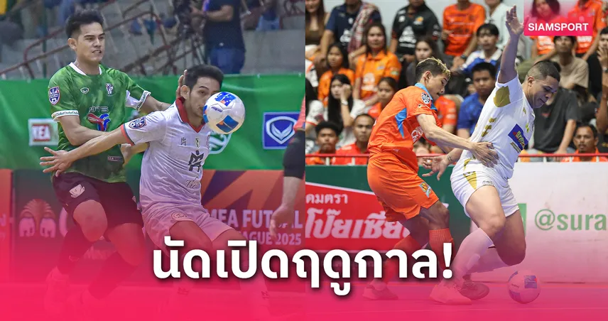 ห้องเย็นท่าข้ามบุกกระหน่ำสุราษฎร์ธานี 3-0 ศึก ฟุตซอลไทยลีก
