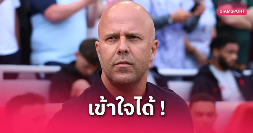 อาร์เน่อ รับได้แฟนลิเวอร์พูลโห่เทรนต์ ยันทุกคนมีสิทธิ์แสดงความเห็น