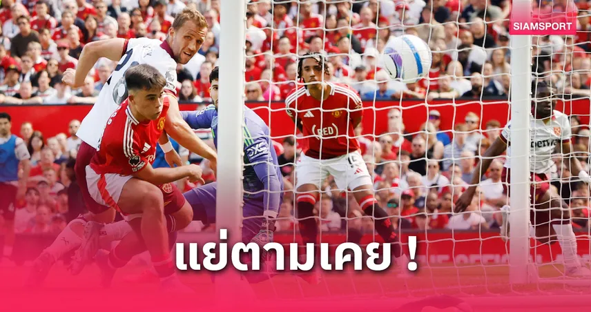 แมนยูแพ้เวสต์แฮม 0-2 คาบ้าน! 5 ประเด็นฟอร์มพัง-สร้างสถิติเลวร้ายสุดในรอบ 50 ปี