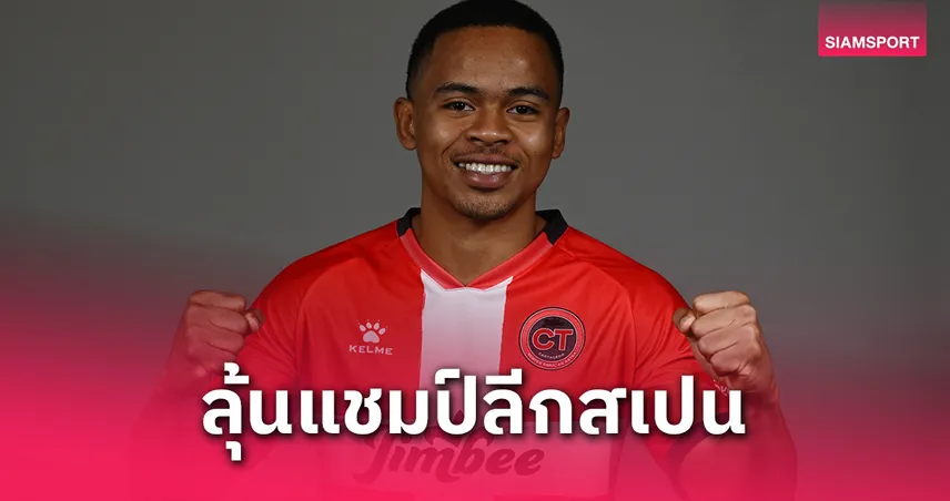 "มูฮัมหมัด อุสมานมูซา" ช่วย จิมบี้ คาร์ตาเฮนา ชนะ ทีมเก่า ลุ้นแชมป์ฟุตซอลสเปน