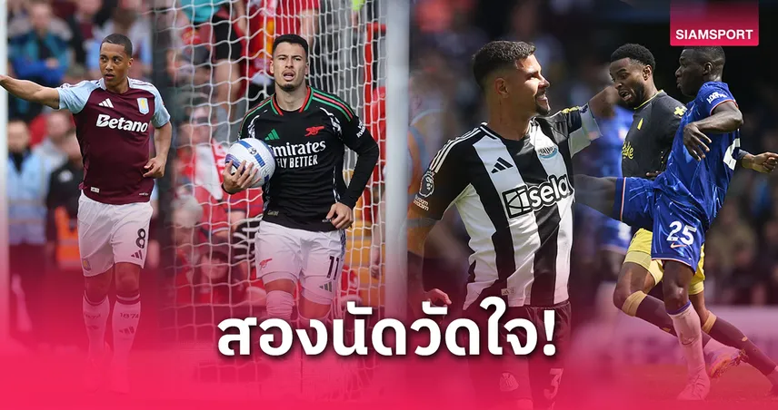 โค้งสุดท้ายพรีเมียร์ลีก! 6 ทีมระเบิดศึกชิงท็อป 5 ลุ้นตั๋ว UCL ใครรอด-ใครร่วงรู้กัน 2 นัดนี้