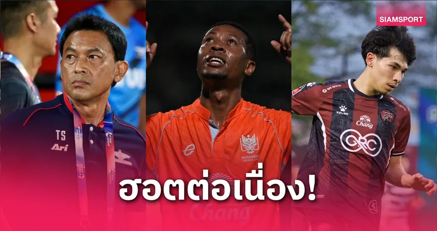 "โค้ชแบน-เอ็นจีว่า-เบนจามิน" ซิวยอดเยี่ยมไทยลีกเดือน เม.ย.68