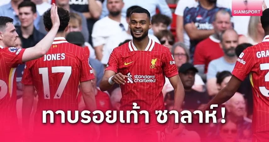 กัคโป กระทุ้ง 10 นัดติดในบ้าน! จ่อทุบสถิติโลกลูกหนังของ ซาลาห์ เกมปิดซีซั่นนี้