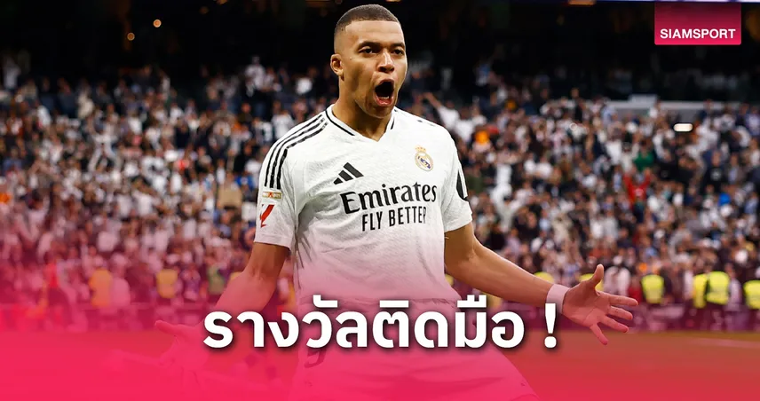 เอ็มบัปเป้ซิวแข้งฝรั่งเศสยอดเยี่ยมต่างแดน 2025! ยิงทะลุ 39 ตุงทำลายสถิติราชัน