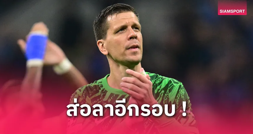 เชสนีย์รีไทร์อีกรอบ? มือกาวบาร์ซ่าส่อลาทีม แม้ได้ข้อเสนอสัญญาใหม่ 2 ปี