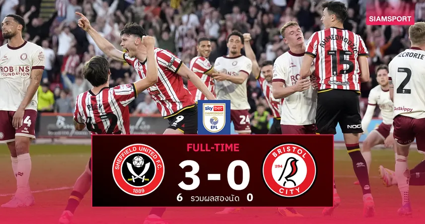 ผลบอล เชฟฯยูไนเต็ด 3-0 บริสตอล ซิตี้ (6-0) : ดาบคู่ ฟันกระจายสองนัดลิ่วชิงตั๋วขึ้นพรีเมียร์ลีก 