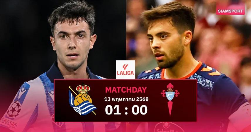 วิเคราะห์บอล เรอัล โซเซียดาด vs เซลต้า บีโก้ (13 พ.ค. 68) : ลุ้นตั๋วยูโรปา ลีกเดือด