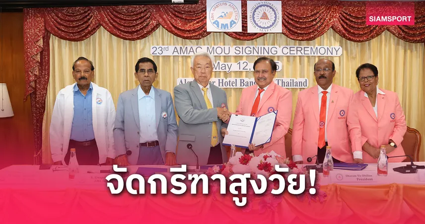 อินเดียเจ้าภาพกรีฑาสูงอายุเอเชียครั้งที่ 23 ชิงชัยพ.ย.68