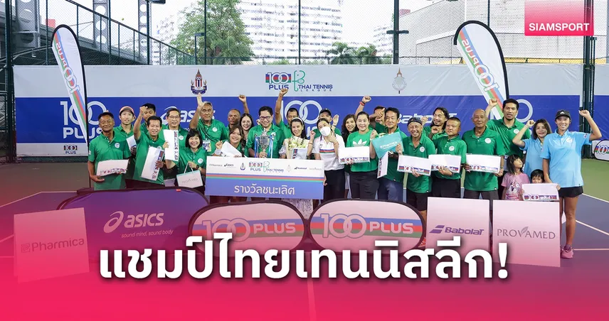 ทีม Glass House ผงาดคว้าแชมป์ 100 พลัส ไทยเทนนิส ลีก สมัยที่ 2