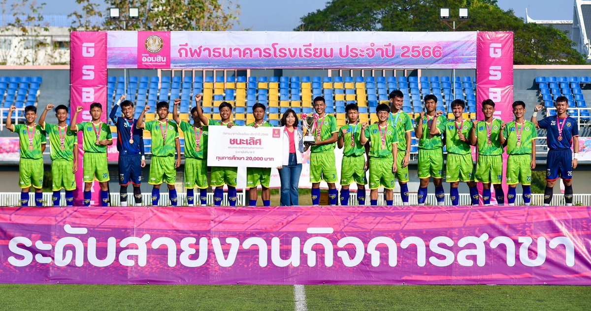 ครบ 16 ทีม! "กันทรารมย์-อุดรพิทยานุกูล" ซิวโควต้า 2 ทีมสุดท้ายเข้าชิงแชมป์ "กีฬาธนาคารออมสิน 2566"