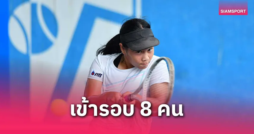 “อัญวีณ์” ปราบสาวออสซี่ลิ่วก่อนรองฯ ดวลสาวจีน ศึกเทนนิสเอเชียรุ่น 14 ปี