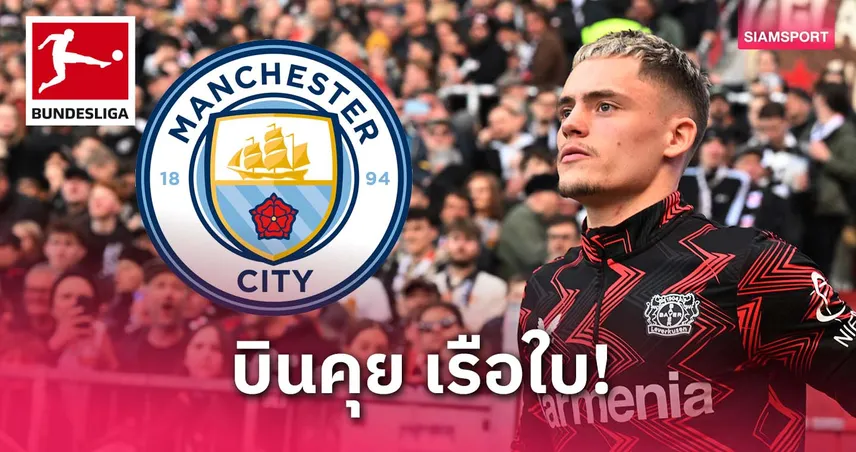 เวียร์ตซ์ บินคุย แมนซิตี้! บาเยิร์น ส่อวืดแม้ตั้งเป้าล่าตัวซัมเมอร์นี้