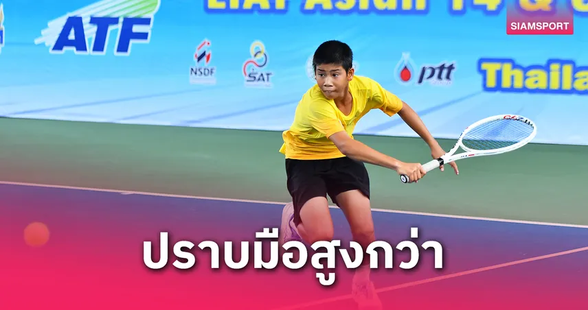 "ฟาโรห์-อาร์ภรนันท์" ลิ่วตัดเชือกเทนนิสเยาวชนเอเชีย รุ่นไม่เกิน 14 ปี