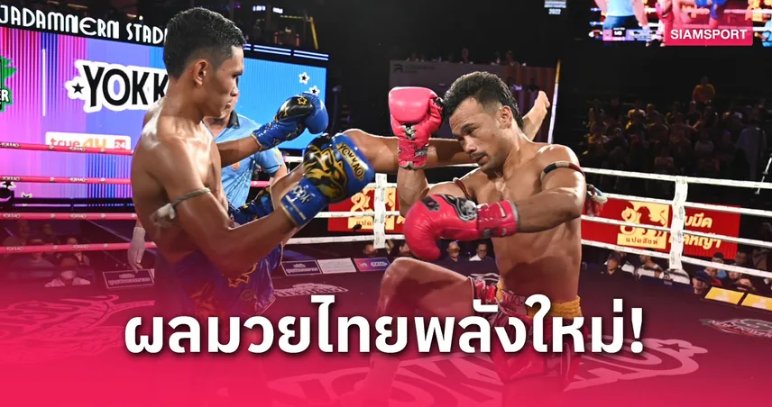 “พลายพยัคฆ์” เร่งเครื่องเบียดชนะ “ปฏักเอก” คู่เอกศึกมวยไทยพลังใหม่