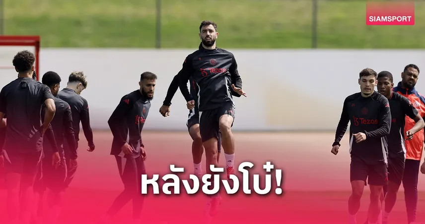 กองหลังยังวิกฤต! แมนยูไร้ "เดอ ลิกต์-โยโร่" ซ้อมก่อนเยือนเชลซี ลุ้นฟิตทันเกมเดือด