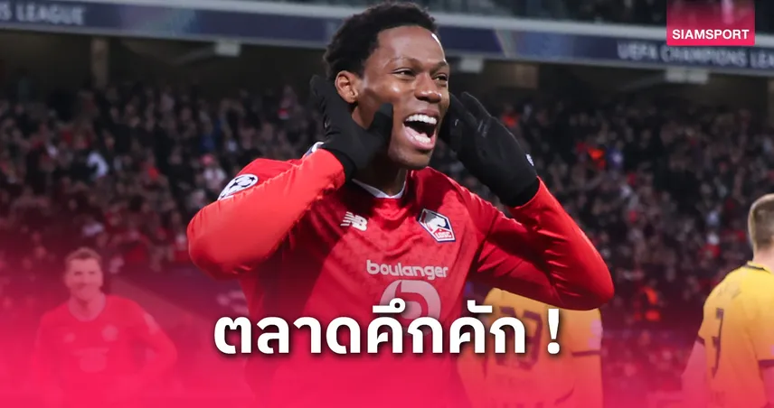 โจนาธาน เดวิด ลา ลีลล์ ซัมเมอร์นี้ ฟรีเอเยนต์เนื้อหอม ทีมพรีเมียร์ลีกจ้องเพียบ