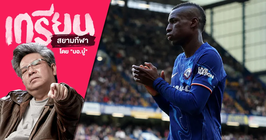 อนาคต นิโคลัส แจ็คสัน ในถิ่น เชลซี