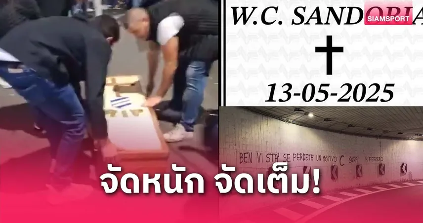 แฟนเจนัวสะใจ! ซามพ์โดเรียตกชั้นเซเรีย ซี โพสต์เย้ยอริร่วมเมือง (มีคลิป)