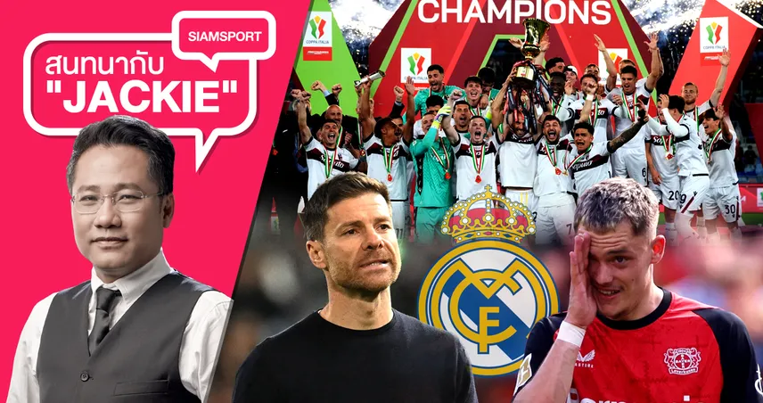 แชมป์ประวัติศาสตร์โบโลญญ่า กับ เรอัล มาดริด ยุคใหม่วัยหนุ่ม