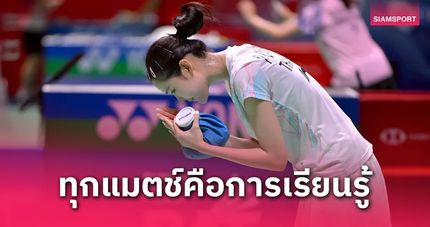 พิ้งค์ พิชฌามลณ์ เปิดใจหลังถอนตัว ไทยแลนด์ โอเพ่น 2025 รับ "มาไกลเกินฝัน" แม้ร่างกายล้า