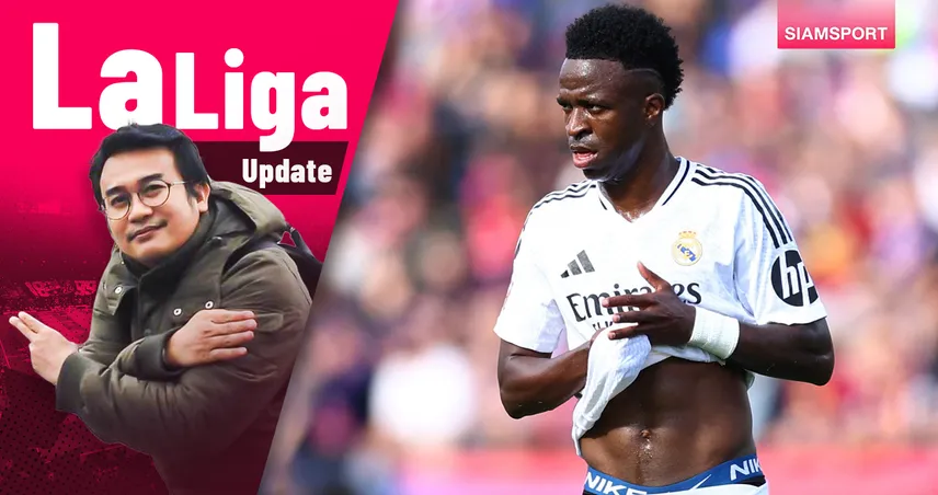 วินิซิอุส กับเกมการต่อสัญญา เรอัล มาดริด