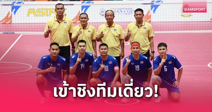หวายไทยถล่มอินเดีย 2-0 ลิ่วชิงทีมเดี่ยวชายเอเชียนคัพ 2025