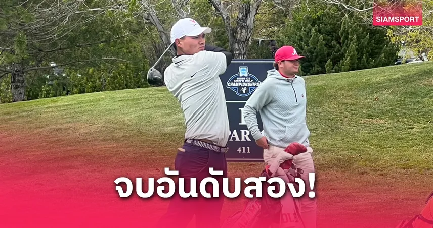 จอร์ชชี ดวงมณี ช่วยม.เวอร์จิเนีย คว้ารองแชมป์กอล์ฟ NCAA Reno