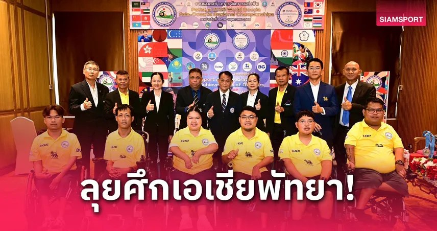 "วรวุฒิ" นำทัพบอคเซียไทยลุยศึกเอเชีย พัทยา 2025 เก็บแต้มลุ้นตั๋วพาราลิมปิก 2028