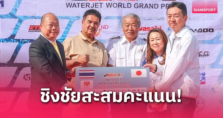 เปิดศึกเจ็ตสกีชิงแชมป์โลกที่โอซาก้า นักแข่งกว่า 200 คนดวลความเร็วเก็บแต้ม