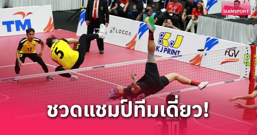 ตะกร้อไทยพ่ายมาเลเซีย 0-2 ได้รองแชมป์ทีมเดี่ยวเอเชียนคัพ 2025