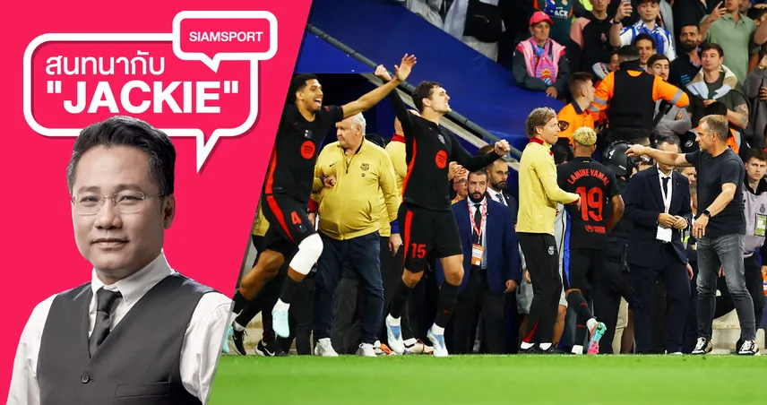 เร็วเหมือน ลิเวอร์พูล! บาร์ซ่า บุกตบ เอสปันญ่อล การันตีแชมป์สมัยที่ 28