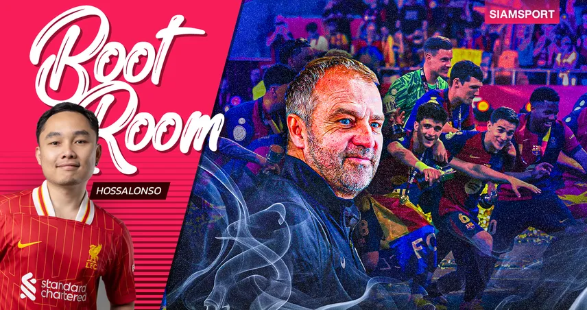 ฮันซี่ ฟลิค ทำอย่างไรถึงเปลี่ยน พลังหนุ่ม บาร์ซ่า ให้เป็นแชมป์ ลา ลีกา ได้สำเร็จ