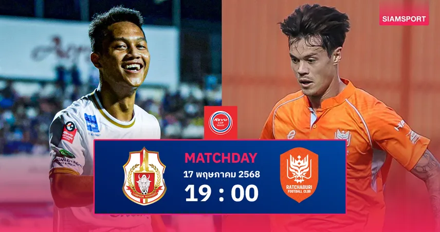 วิเคราะห์บอล ลำพูน vs ราชบุรี (17 พ.ค. 68) : ราชันมังกรจัดเต็ม! ลุ้นเข้าชิงฯ รีโว่ คัพ