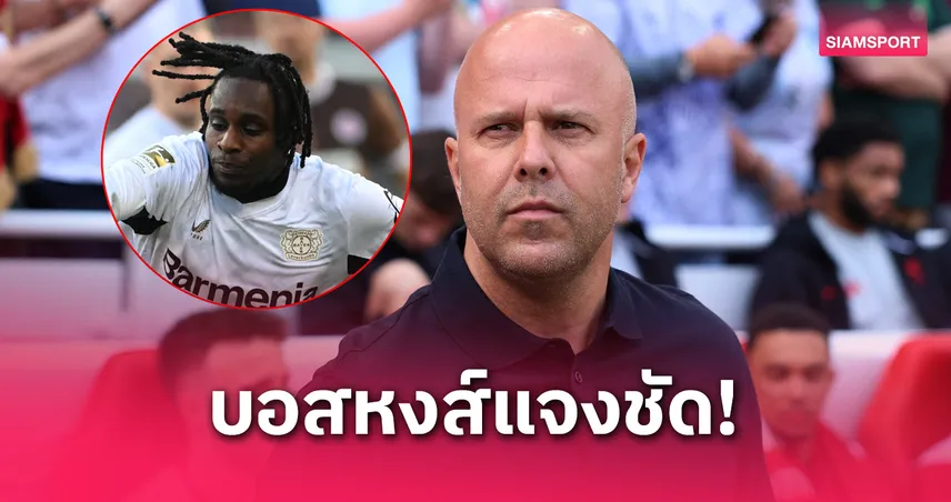 อาร์เน่อ เปิดใจดีล ฟริมปง-แผนลิเวอร์พูลก่อนบุกเยือนไบรท์ตัน 19 พ.ค.นี้