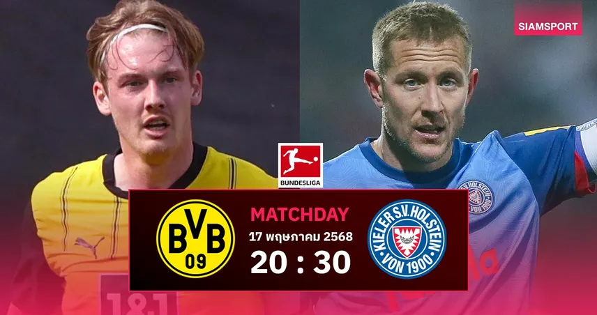 วิเคราะห์บอล ดอร์ทมุนด์ vs โฮลชไตน์ คีล (17 พ.ค. 68) : เสือเหลืองลุ้นถล่มปิดจ๊อบลุ้นตั๋ว UCL