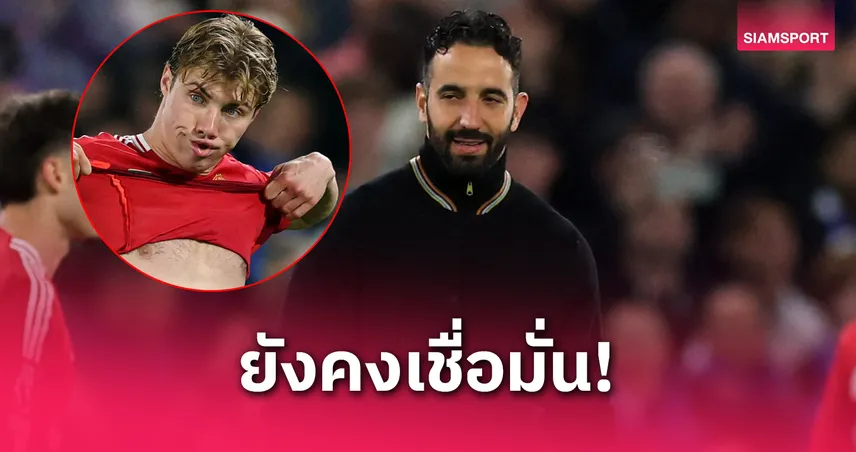 อโมริม ชื่นชม ฮอยลุนด์ แม้ไร้โอกาสยิง เกมแมนยูพ่ายเชลซี 0-1