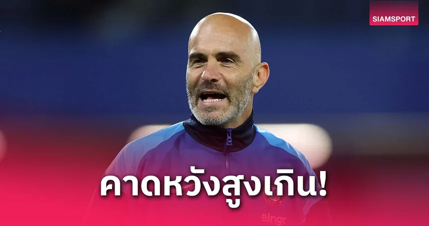 ไม่ใช่ยุคทอง! มาเรสก้า ชี้คนตั้งความคาดหวังกับ เชลซี สูงเกิน