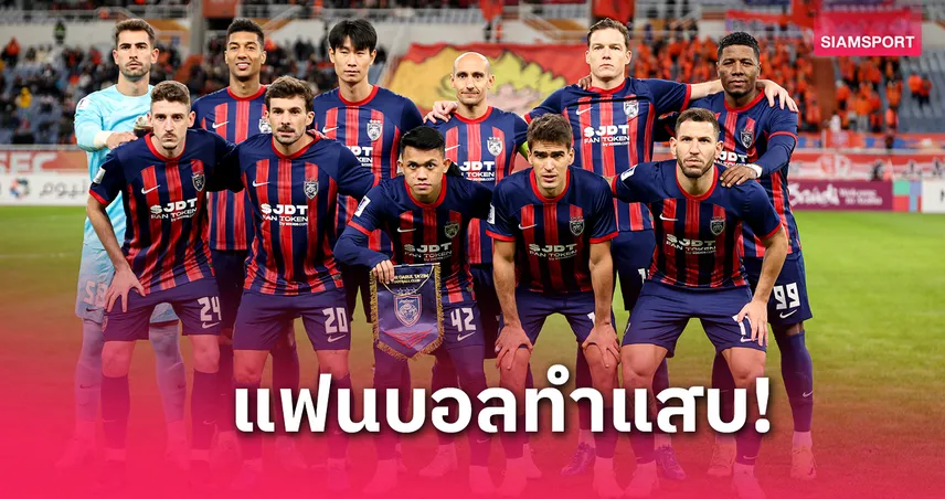 AFC ปรับยะโฮร์ฯ 8 แสน หลังแฟนบอลปาขวดใส่นักเตะบุรีรัมย์ ศึก ACL รอบ 16 ทีม