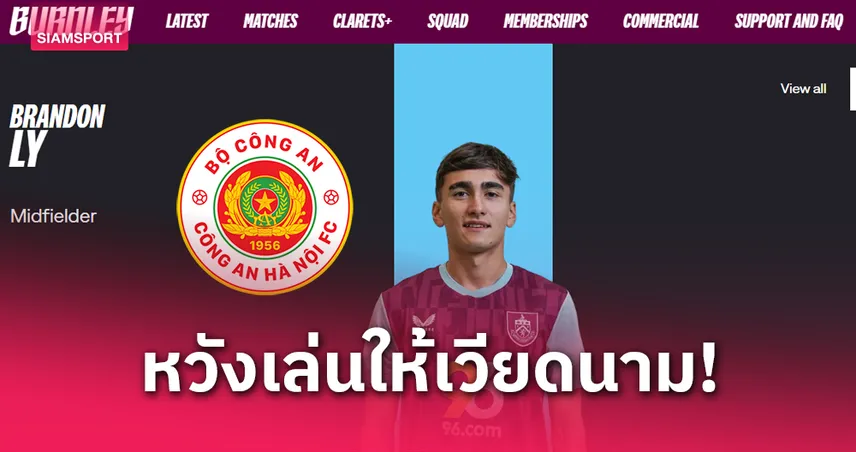 กงอัน ฮานอย ยื่นสัญญา 3 ปีคว้า "แบรนดอน ลี" แข้งลูกครึ่งเวียดนามจากทีม U21 เบิร์นลีย์