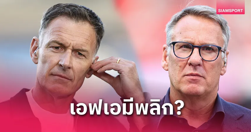 ซัตตันฟันธงพาเลซพลิกนรก! เมอร์สันสวนทันควัน–ลิเวอร์พูลสะดุดพรีเมียร์ลีก