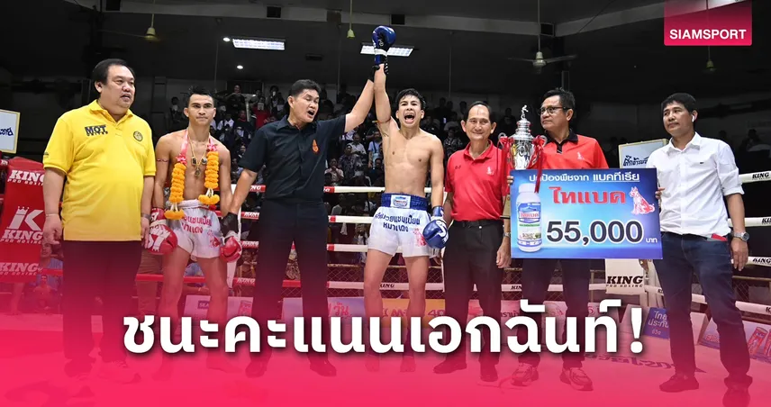 “แป๊ะยิ้ม” อัด “เพชรแสนคม” คว้าแชมป์ 122 ปอนด์ศึกจ้าวมวยไทย