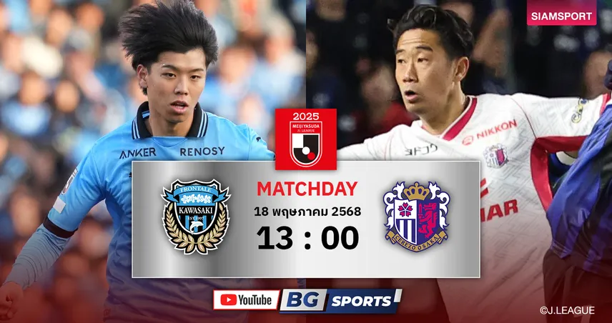 วิเคราะห์บอล ฟรอนตาเล่ พบ เซเรโซ่ 18 พ.ค. 68 : ลุ้นทีมเจริญศักดิ์ยืดสถิติไร้พ่าย