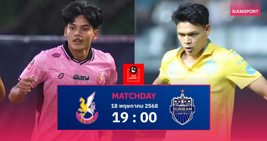 วิเคราะห์บอล หนองบัว พิชญ vs บุรีรัมย์ (18 พ.ค. 68) : ปราสาทสายฟ้าหวังย้ำแค้น ลุ้นเข้าชิงรีโว่ คัพ