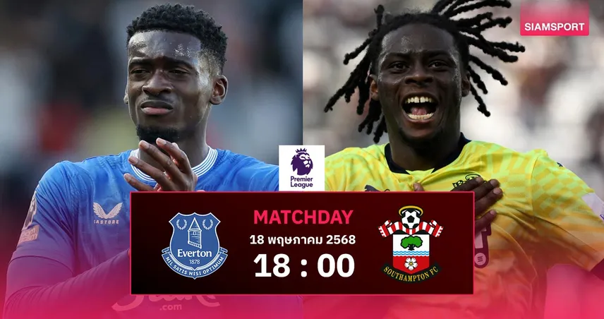 วิเคราะห์บอล เอฟเวอร์ตัน vs เซาธ์แฮมป์ตัน (18 พ.ค. 68) : นัดอำลา กูดิสัน พาร์ก