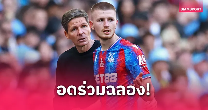 ช็อตชีวิต! วาร์ตัน พลาดรับเหรียญแชมป์เอฟเอคัพ หลังโดนบอลอัดหัวจากเดอ บรอยน์